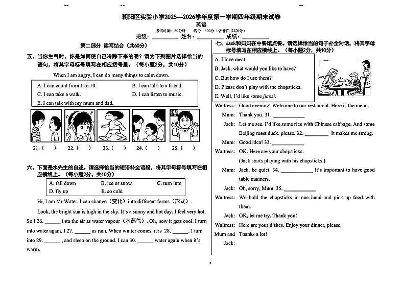 北京市朝阳区实验小学2025-2026学年四年级上学期英语期末考试卷第2页