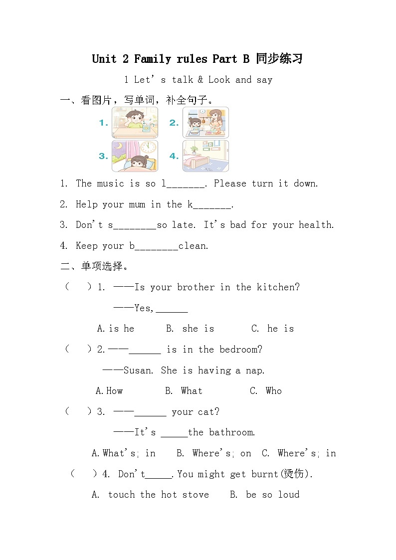 Unit 2 Family rules Part B (1)同步练习答案 2026年春新人教PEP版小学英语四年级下册同步练习第1页