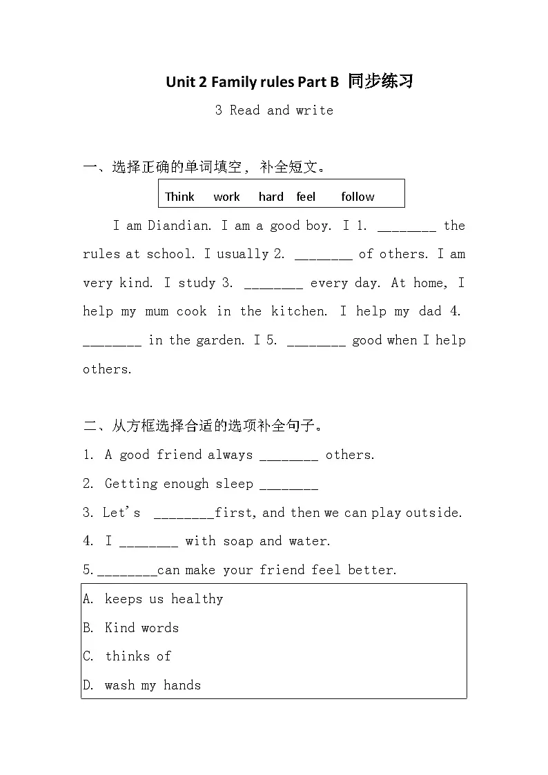 Unit 2 Family rules Part B (3)同步练习答案 2026年春新人教PEP版小学英语四年级下册同步练习第1页