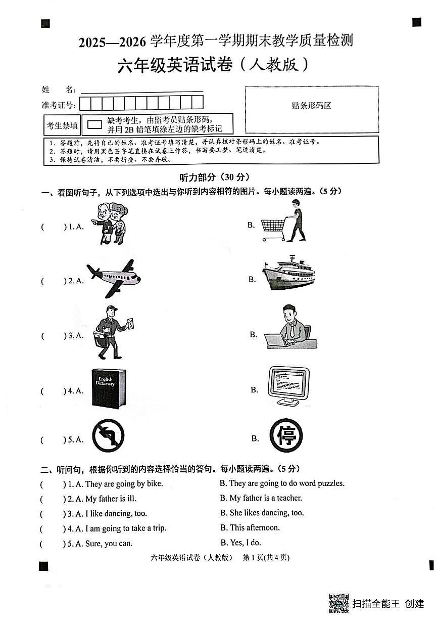 贵州省黔东南苗族侗族自治州2025-2026学年六年级上学期期末英语试题第1页