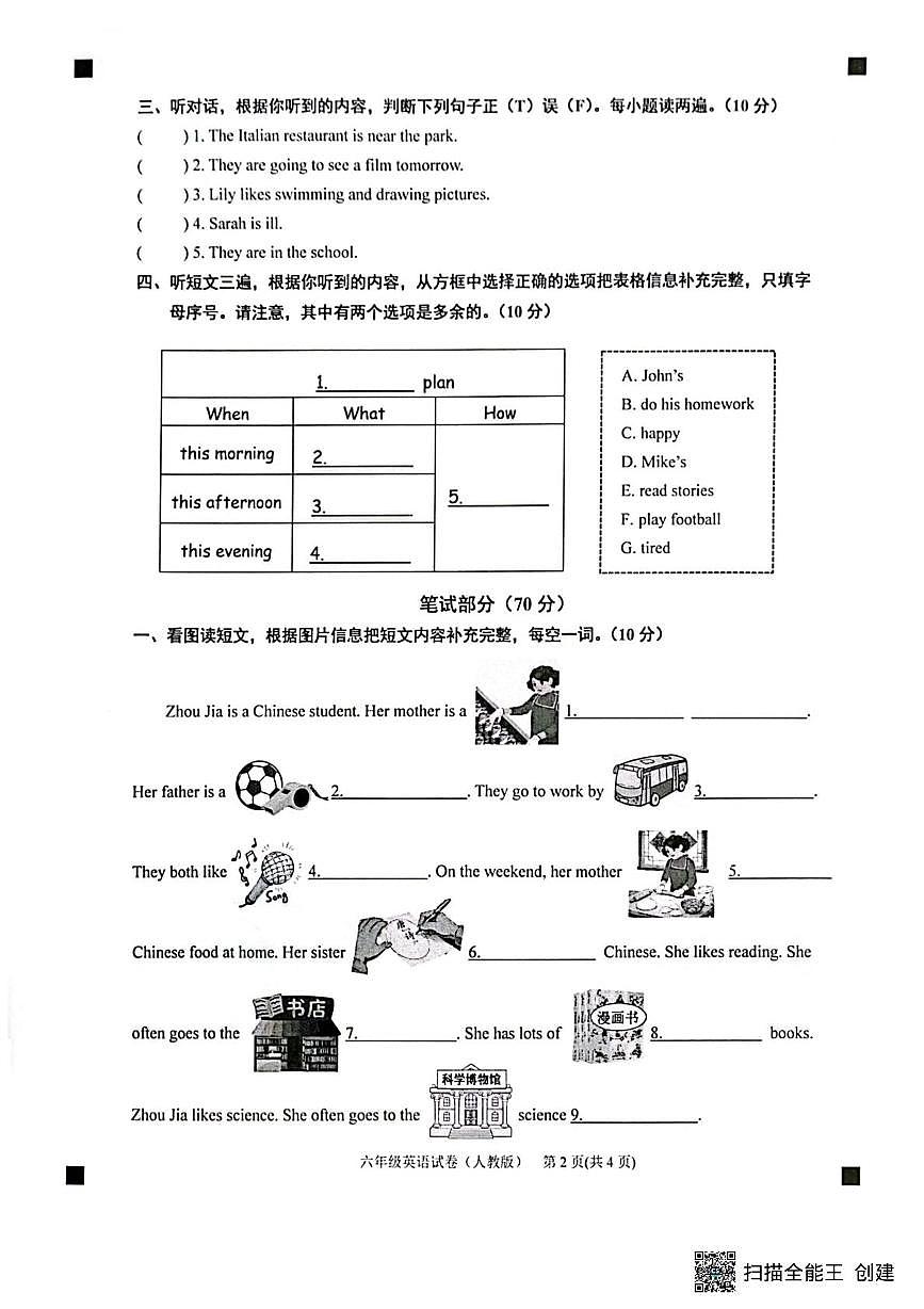 贵州省黔东南苗族侗族自治州2025-2026学年六年级上学期期末英语试题第2页