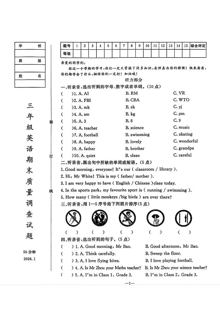 辽宁省鞍山市立山区2025-2026学年三年级上学期期末英语试卷第1页