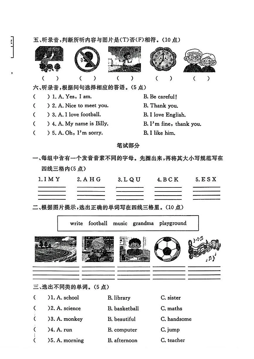 辽宁省鞍山市立山区2025-2026学年三年级上学期期末英语试卷第2页