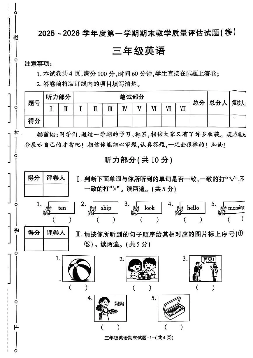 陕西省渭南市蒲城县2025-2026学年三年级上学期期末英语试题第1页