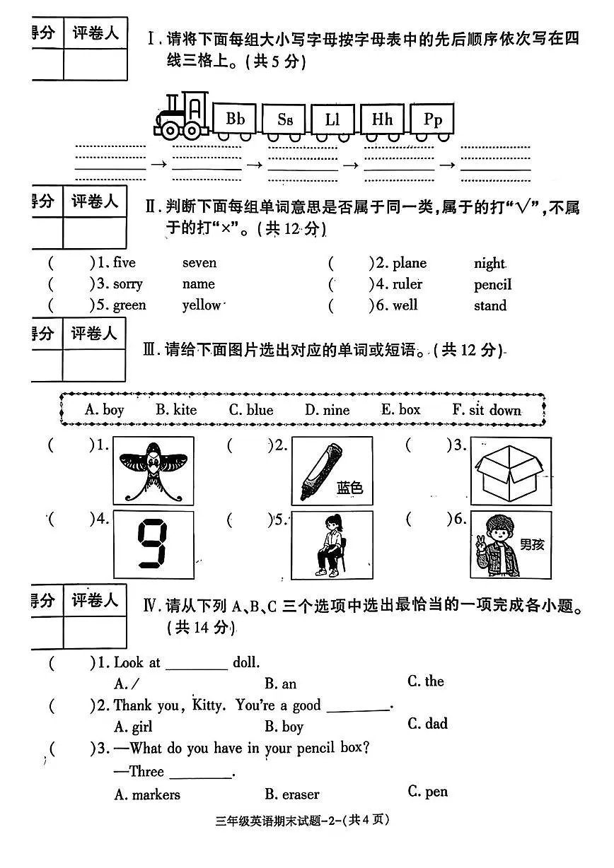 陕西省渭南市蒲城县2025-2026学年三年级上学期期末英语试题第2页