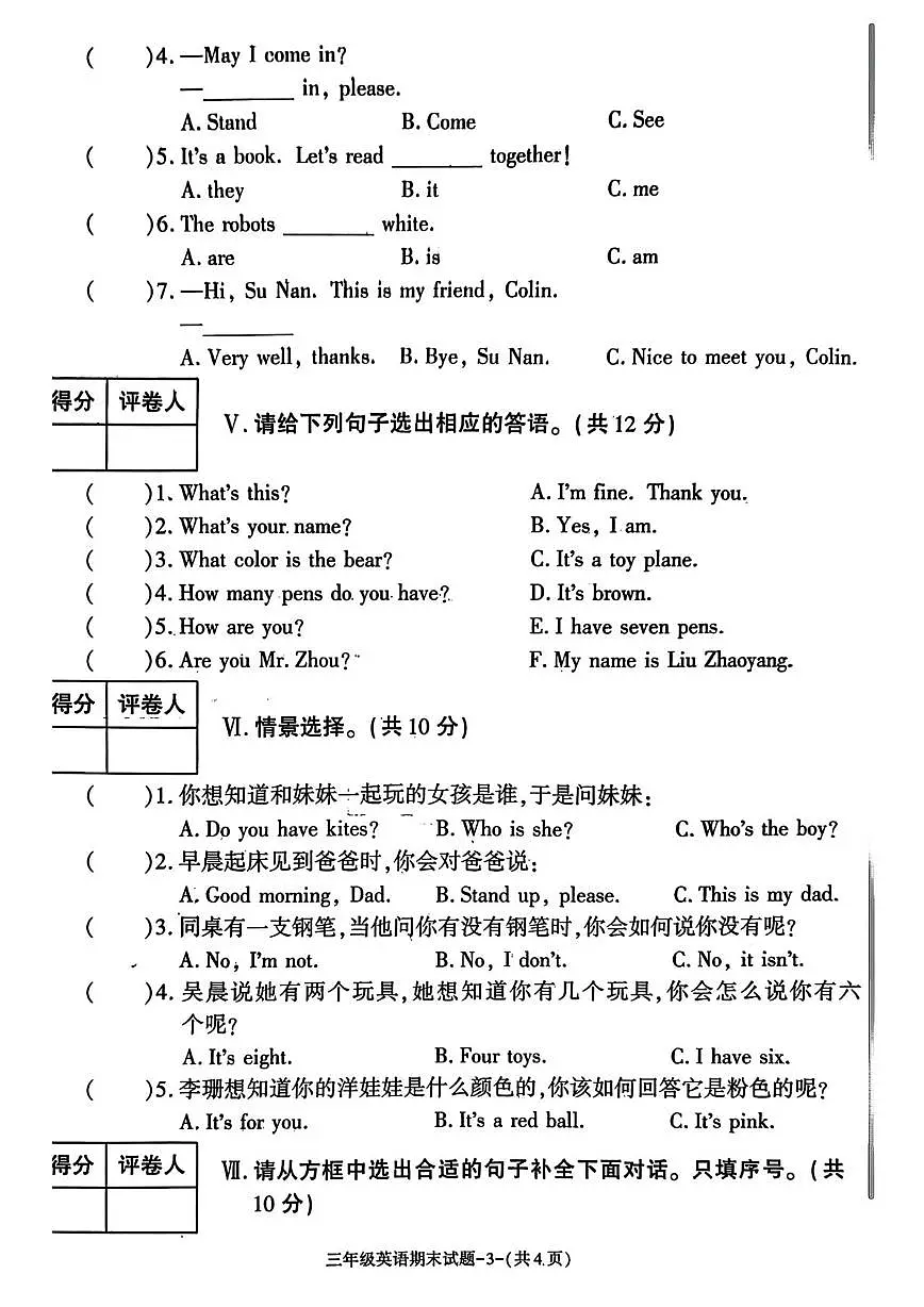 陕西省渭南市蒲城县2025-2026学年三年级上学期期末英语试题第3页