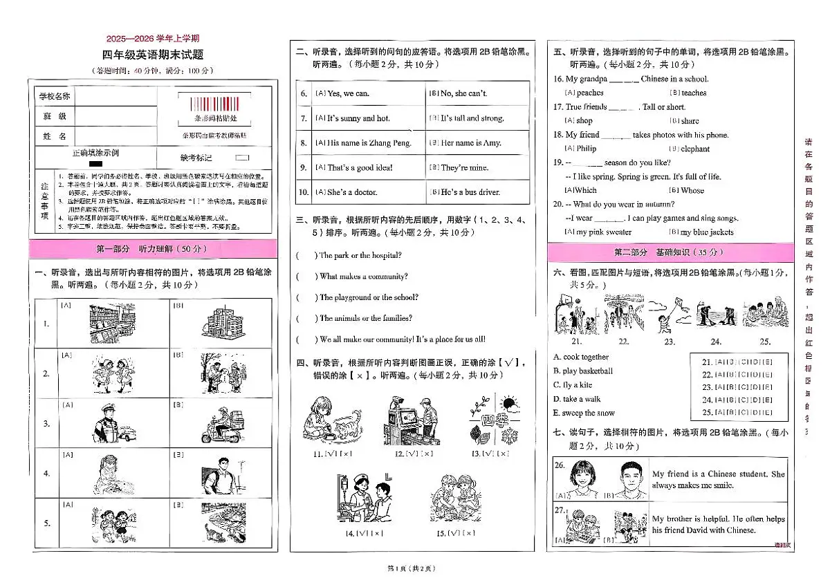 云南省昆明市盘龙区2025-2026学年第一学期四年级英语期末试卷(无答案)第1页