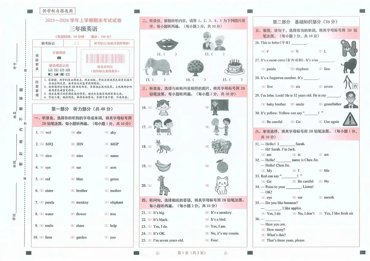 云南省昆明市西山区2025-2026学年第一学期三年级英语期末试卷(无听力,无答案)第1页