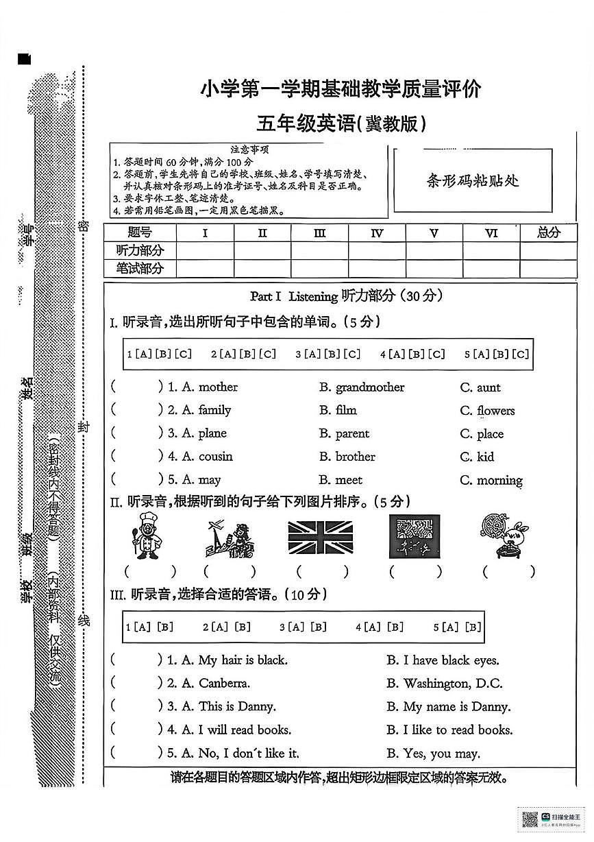 甘肃省武威市天祝藏族自治县石门镇中心小学2025-2026学年四年级上学期期末考试英语试卷第1页