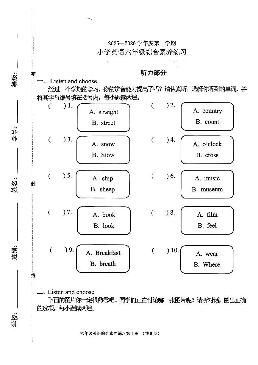 广东省东莞市道滘镇2025-2026学年六年级上学期英语综合素养练习(月考)第1页