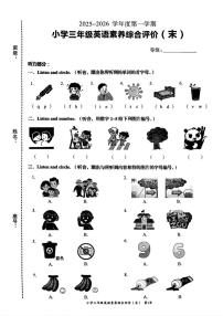 广东省汕头市龙湖区2025-2026学年三年级上学期英语素养综合评价（月考）