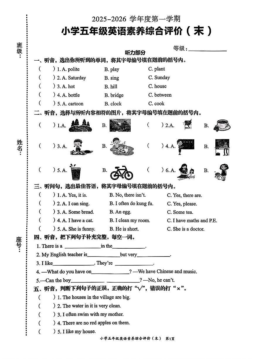 广东省汕头市龙湖区2025-2026学年五年级上学期英语素养综合评价(月考)第1页