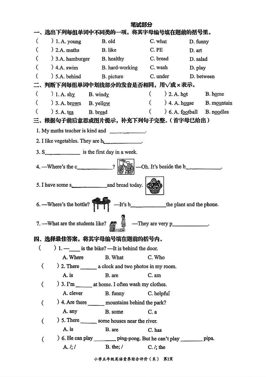 广东省汕头市龙湖区2025-2026学年五年级上学期英语素养综合评价(月考)第2页