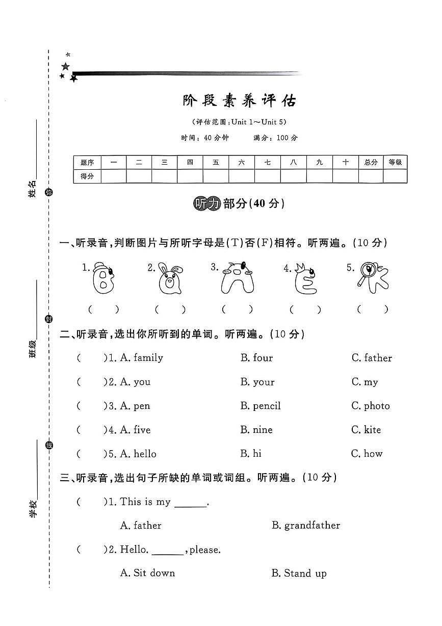 湖南省郴州市永兴县湘永学校2025-2026学年三年级上学期英语阶段素养评估试题(月考)第1页