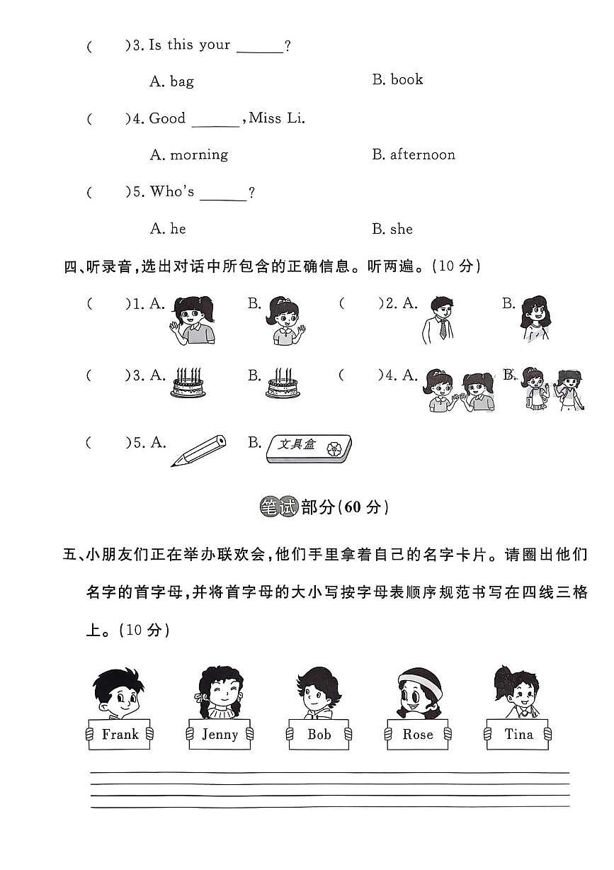 湖南省郴州市永兴县湘永学校2025-2026学年三年级上学期英语阶段素养评估试题(月考)第2页