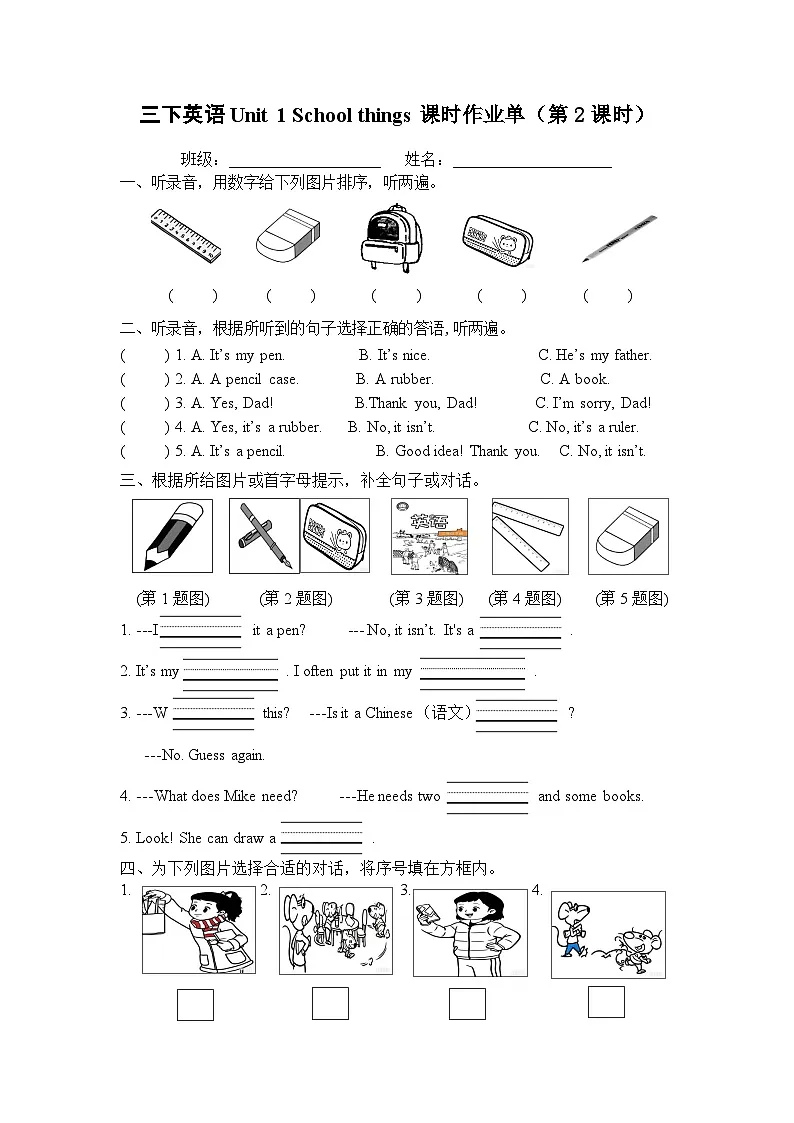 译林版英语三年级下册Unit1School things作业单2第1页