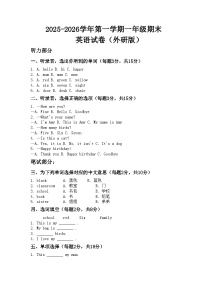 河南省许昌市鄢陵县彭店镇王铁学校2025-2026学年一年级上册英语期末试题（外研版含听力原文和答案）