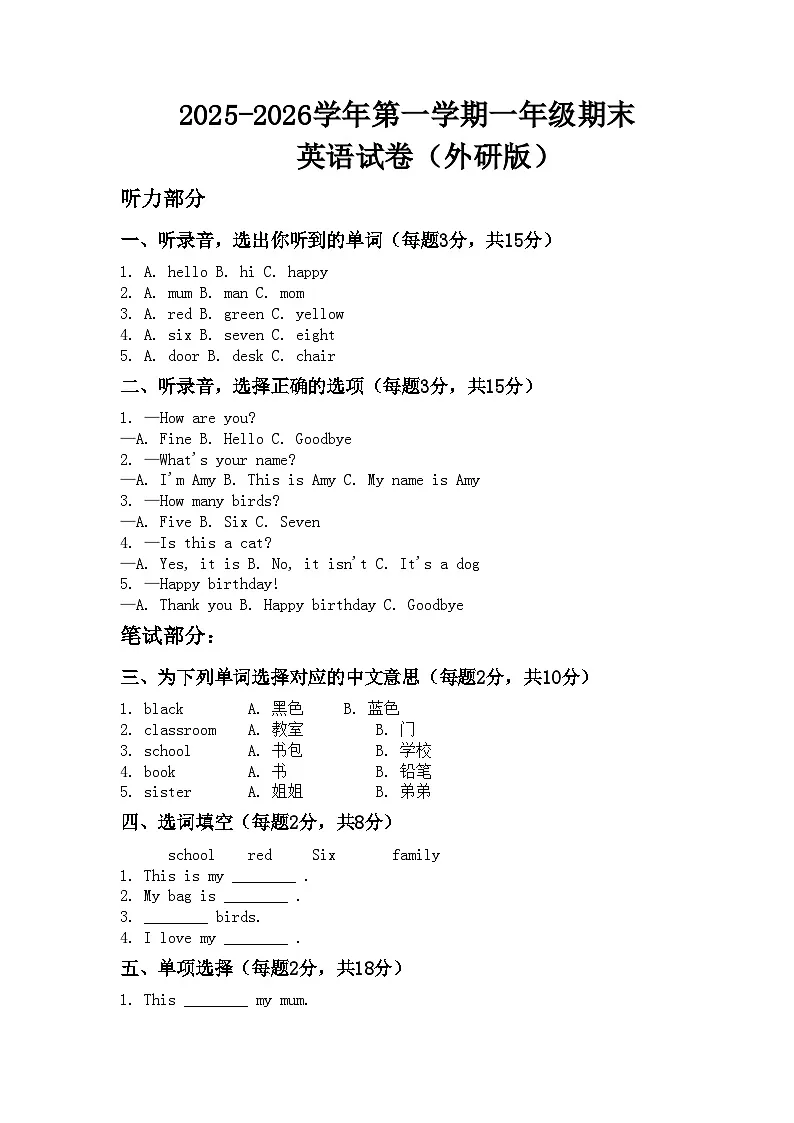 河南省许昌市鄢陵县彭店镇王铁学校2025-2026学年一年级上册英语期末试题(外研版含听力原文和答案)第1页