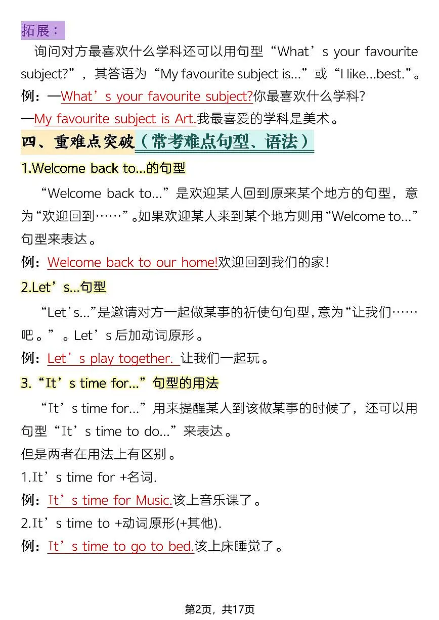 四年级(上)英语 考点背记《译林版》学案第2页