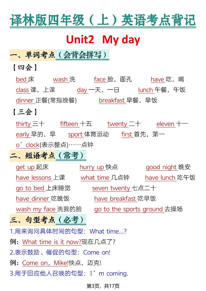 四年级(上)英语 考点背记《译林版》学案第3页