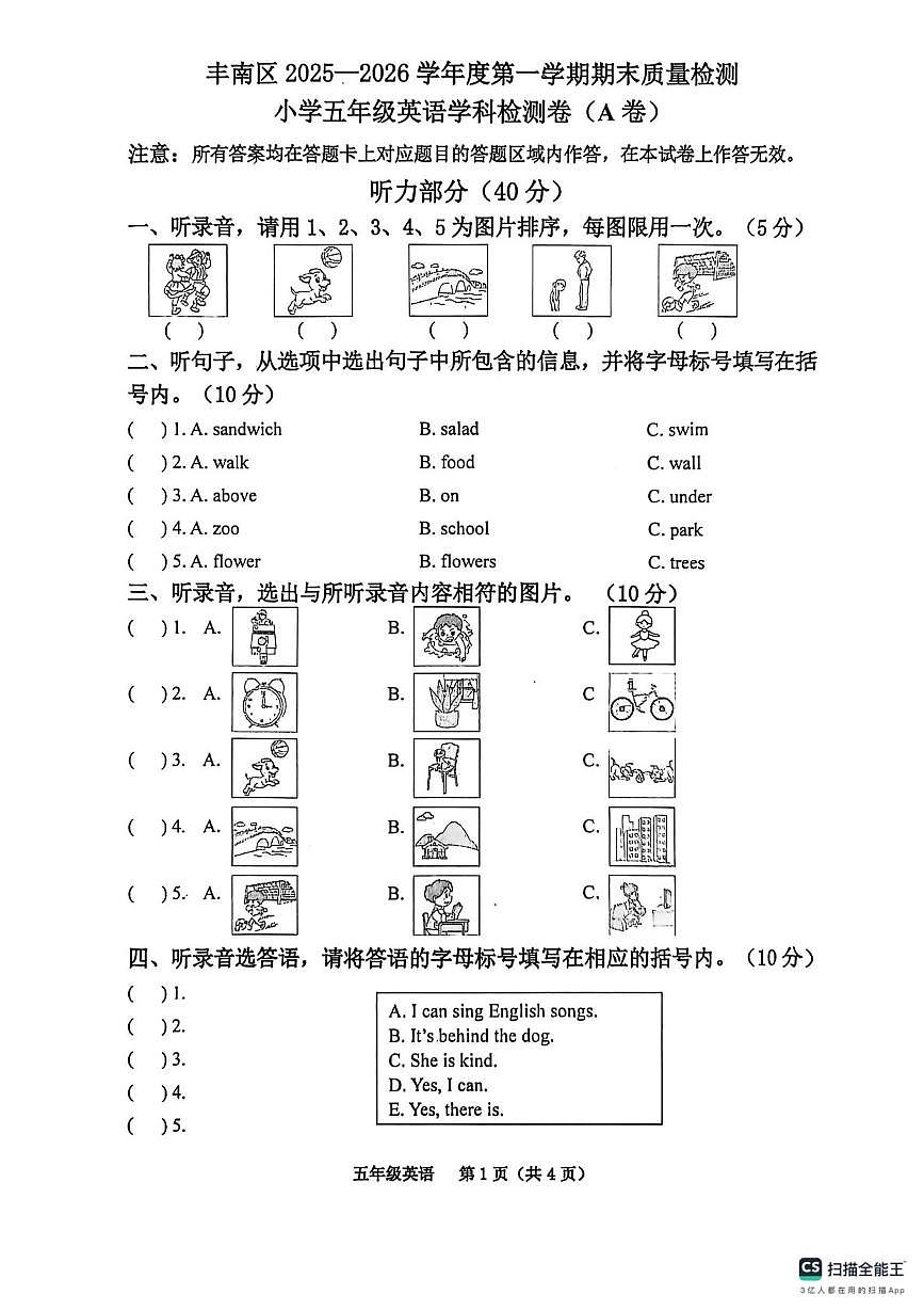 河北省唐山市丰南区2025-2026学年六年级上学期1月期末英语试题第1页