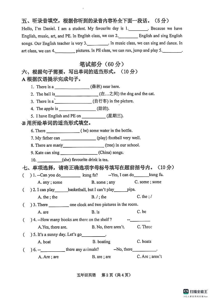河北省唐山市丰南区2025-2026学年六年级上学期1月期末英语试题第2页