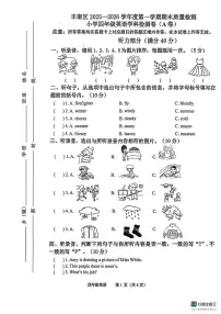 河北省唐山市丰南区2025-2026学年四年级上学期1月期末英语试题