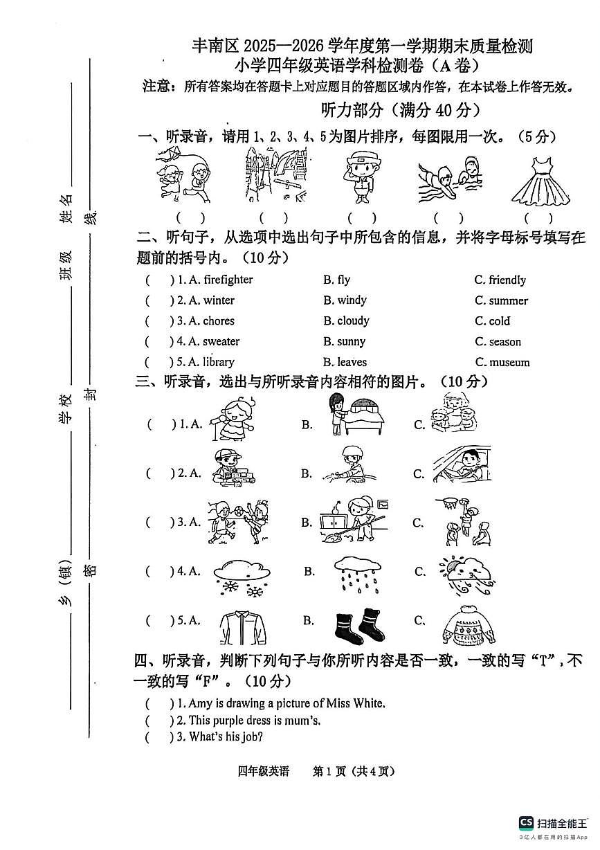 河北省唐山市丰南区2025-2026学年四年级上学期1月期末英语试题第1页