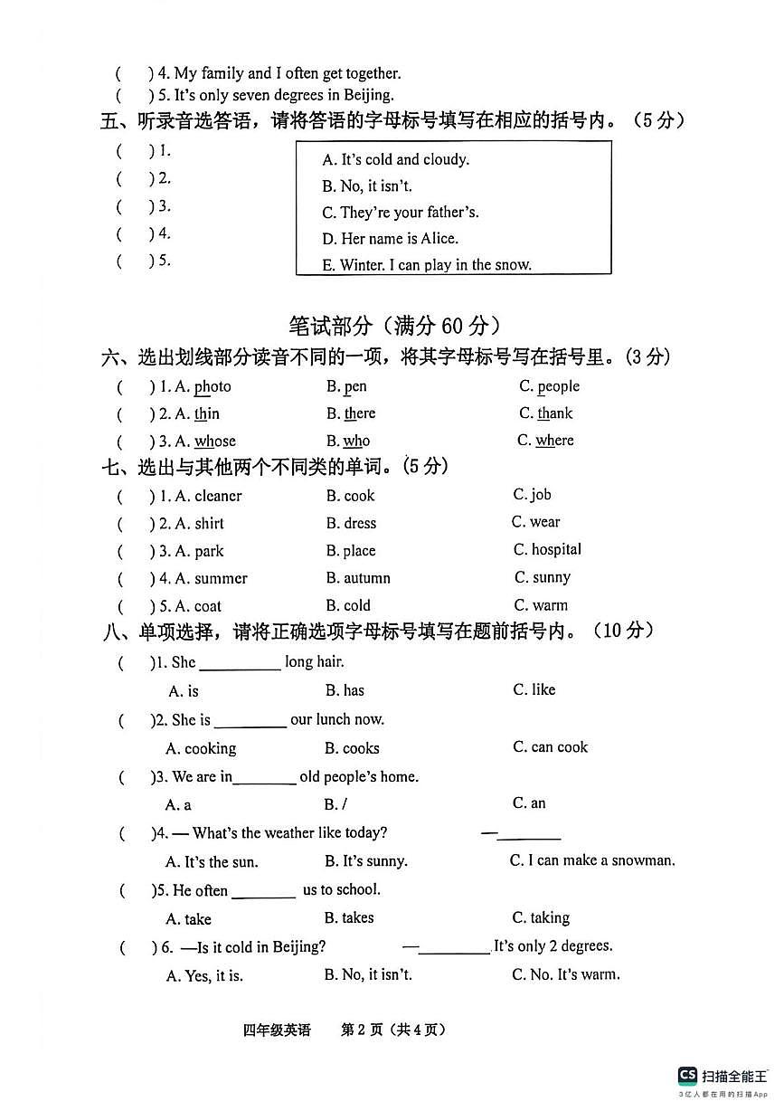 河北省唐山市丰南区2025-2026学年四年级上学期1月期末英语试题第2页