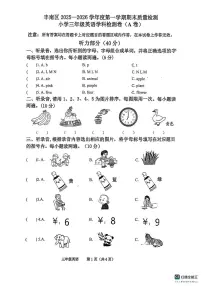 河北省唐山市丰南区2025-2026学年三年级上学期1月期末英语试题