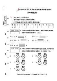 陕西省延安市延长县2025-2026学年三年级上学期1月期末英语试题