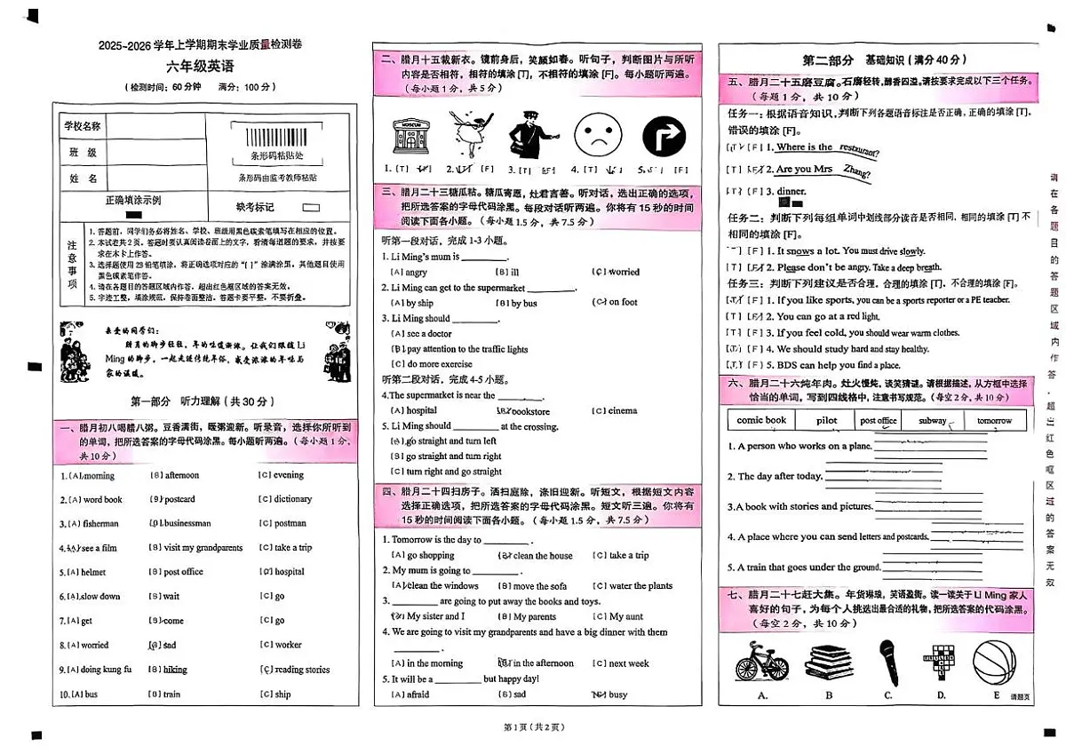 云南省昆明市呈贡区2025-2026学年六年级上学期英语期末试卷第1页