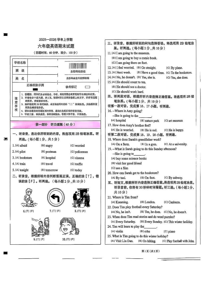 云南省昆明市盘龙区2025-2026学年六年级上学期期末英语试题第1页