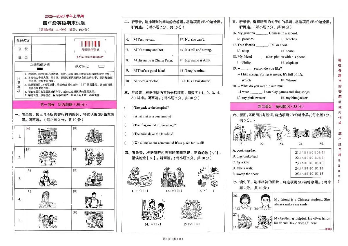 云南省昆明市盘龙区2025-2026学年四年级上学期英语期末试卷第1页