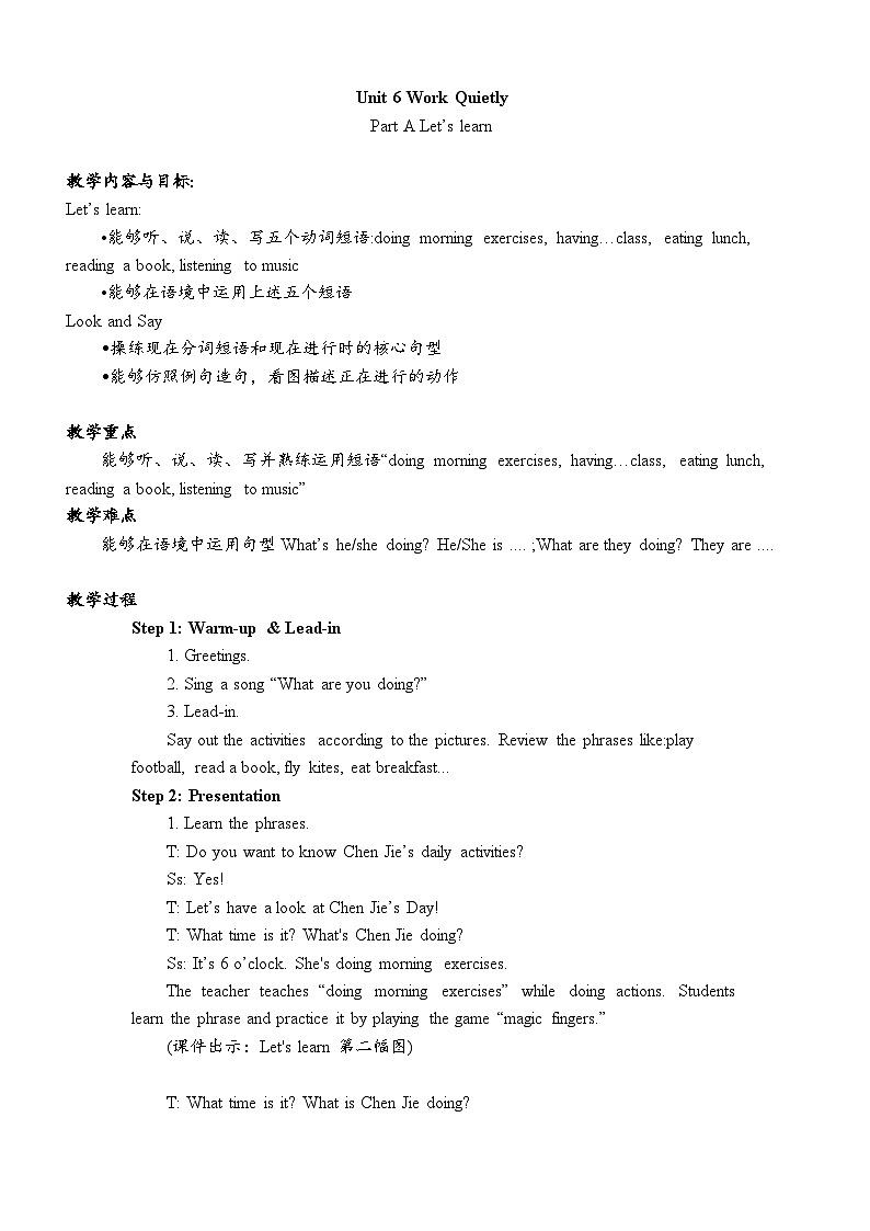 人教版(PEP)小学英语五年级下册 Unit 6 Work quietly! PA Let’s learn 教案第1页