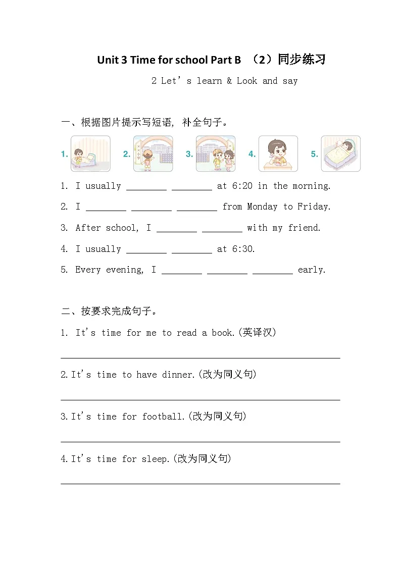 Unit 3 Time for school Part B(2)同步练习+答案 2026年春新人教PEP版小学英语四年级下册同步练习第1页