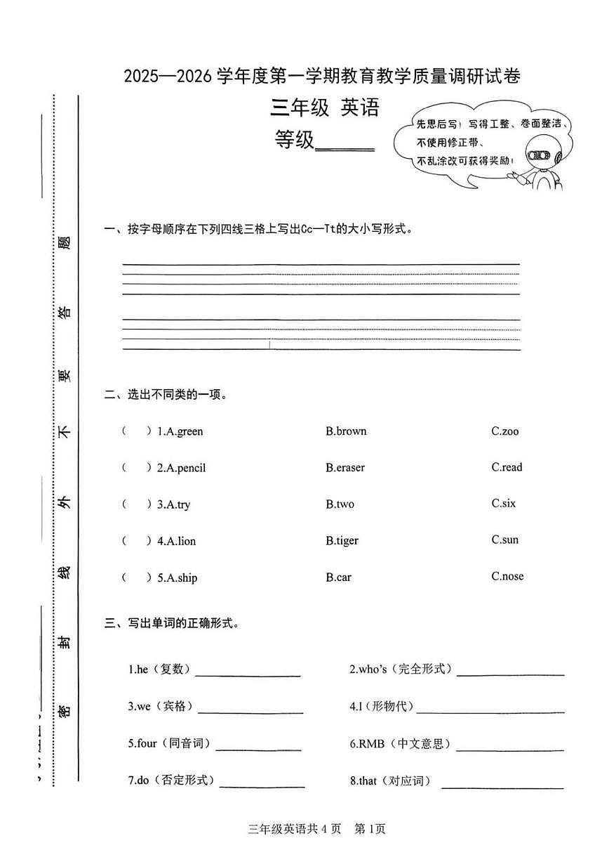 2025-2026学年甘肃省天水市麦积区三年级上学期英语教育教学质量调研试卷(有答案)第1页