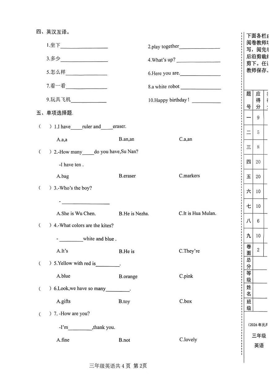 2025-2026学年甘肃省天水市麦积区三年级上学期英语教育教学质量调研试卷(有答案)第2页