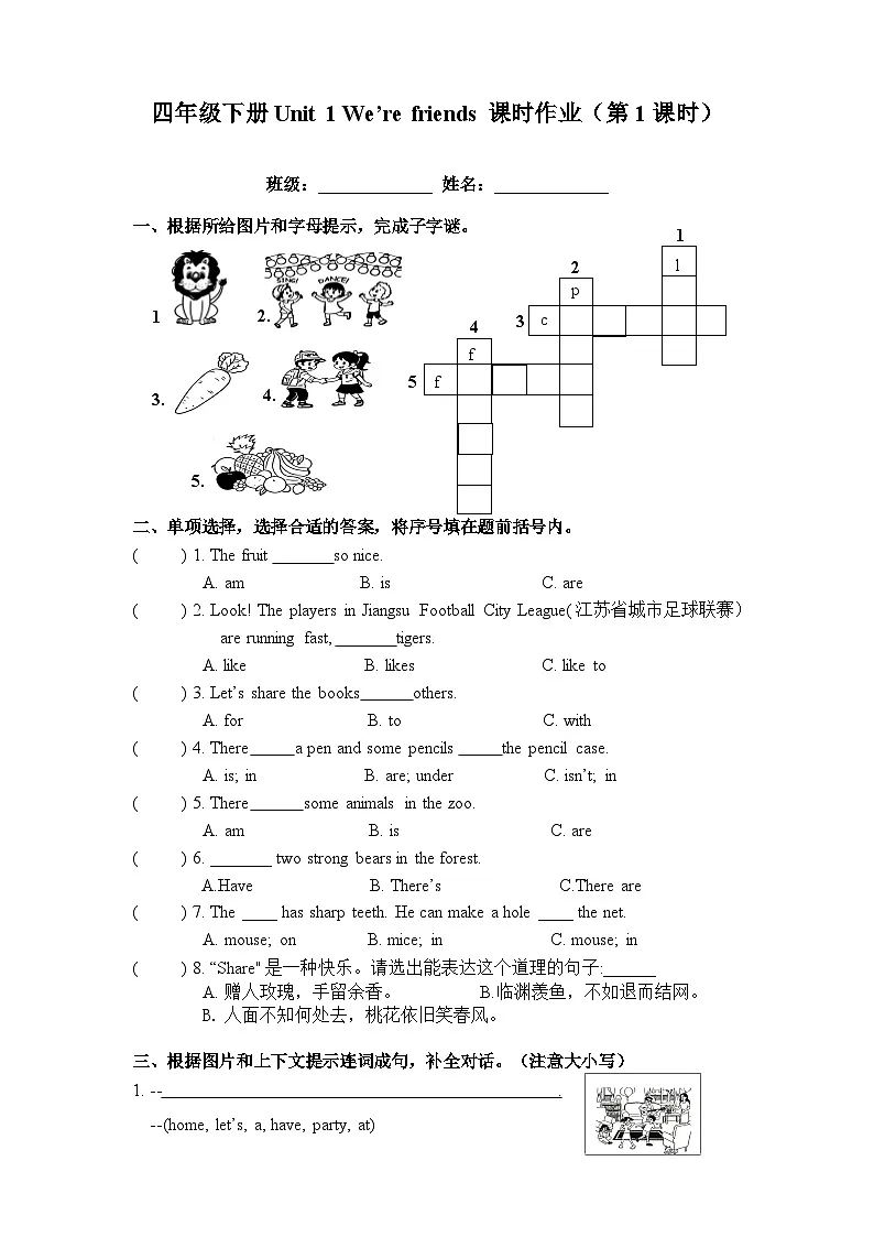 译林版英语四年级下册Unit 1作业单(一)(有答案)第1页