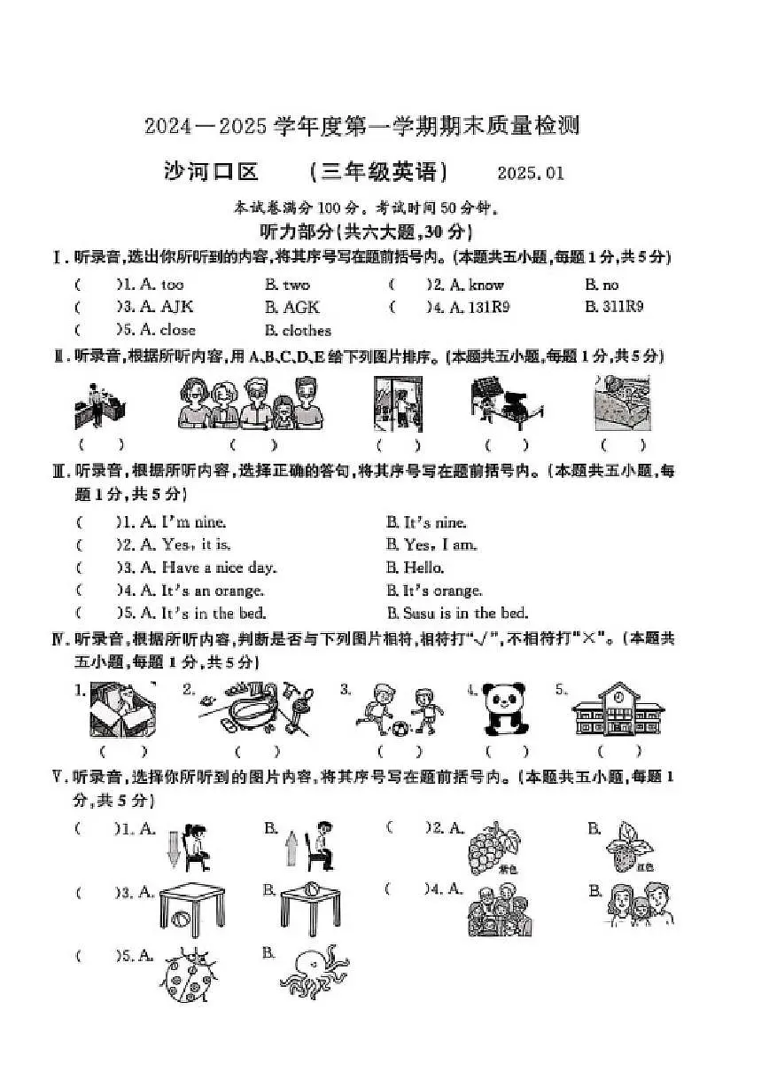 2024-2025学年辽宁省大连市沙河口区三年级上学期期末英语试题(有答案)第1页