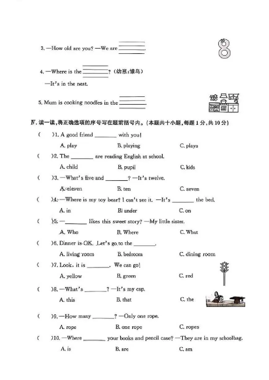 2024-2025学年辽宁省大连市沙河口区三年级上学期期末英语试题(有答案)第3页