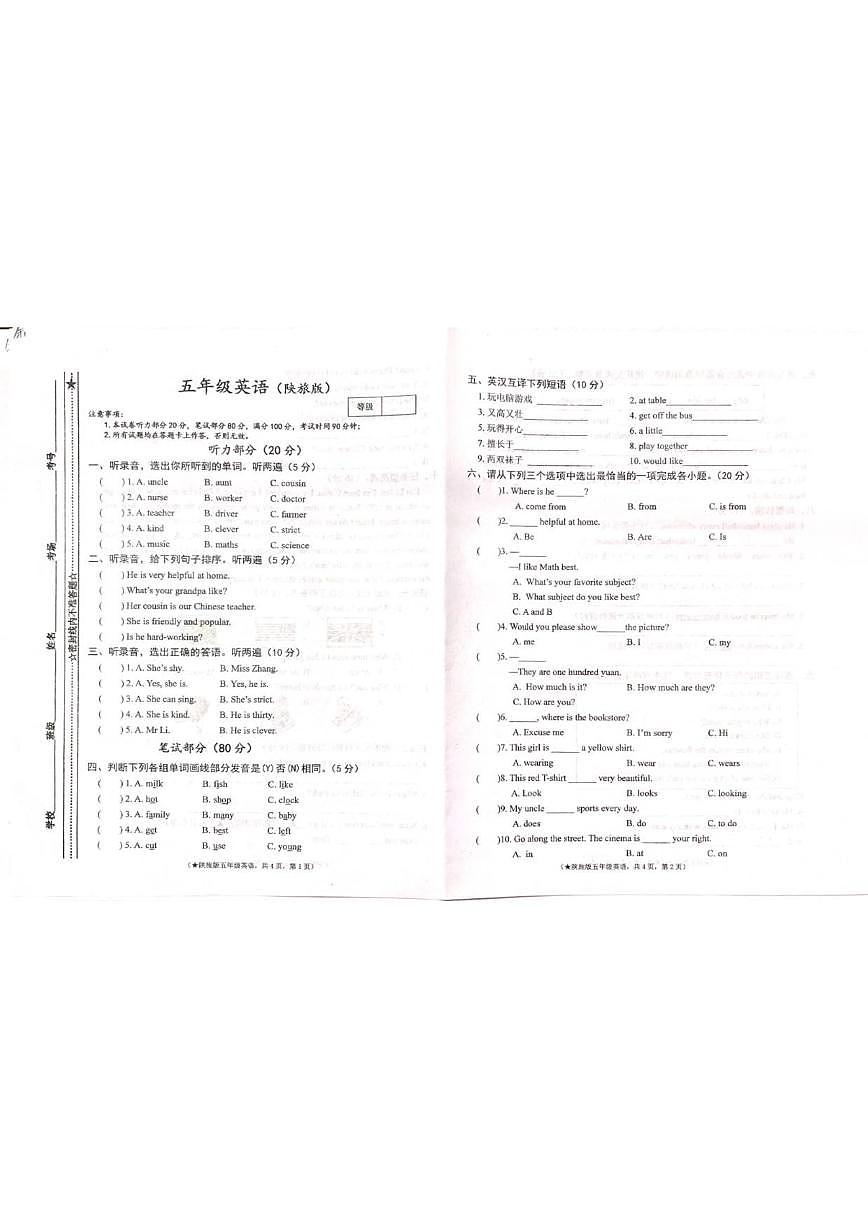 2025-2026学年甘肃省天水市秦州区长城中学等校五年级上学期期末英语试题(有答案)第1页