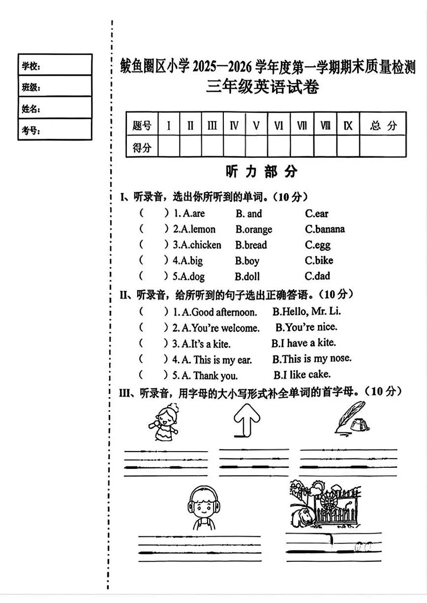 2025-2026学年辽宁省营口市鲅鱼圈区三年级上学期期末英语试题(有答案)第1页