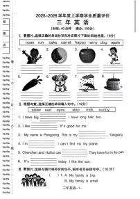 2025-2026学年辽宁省沈阳市和平区三年级上学期期末学业质量评价英语试卷（有答案）