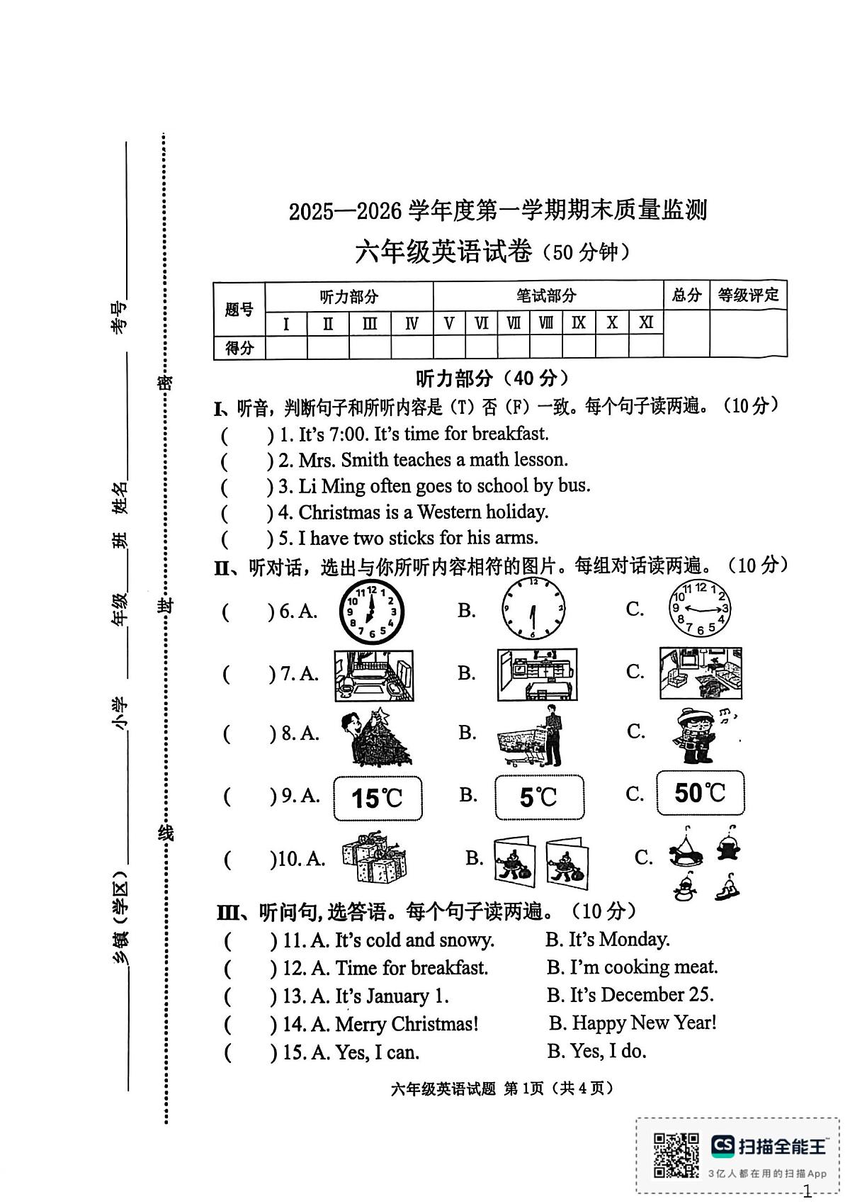 河北省秦皇岛市昌黎县2025-2026学年六年级上学期1月期末英语试题第1页