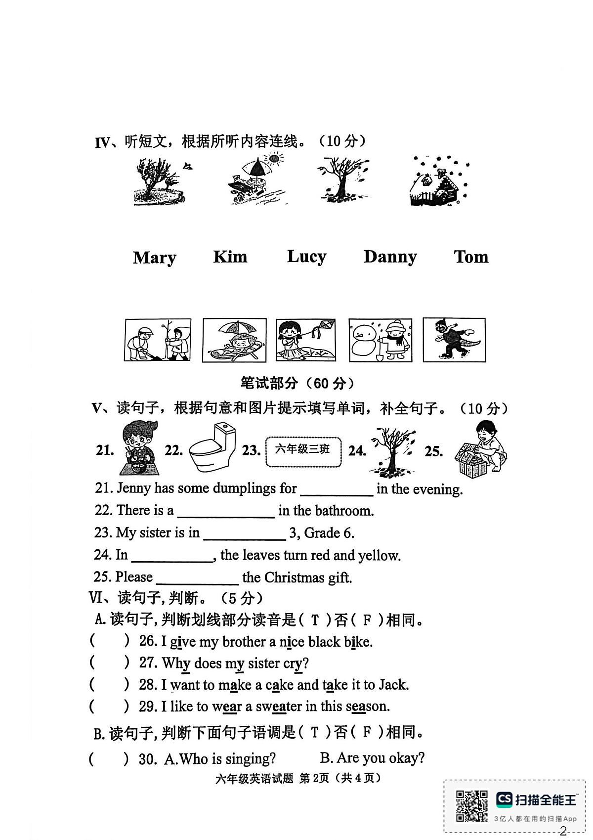 河北省秦皇岛市昌黎县2025-2026学年六年级上学期1月期末英语试题第2页