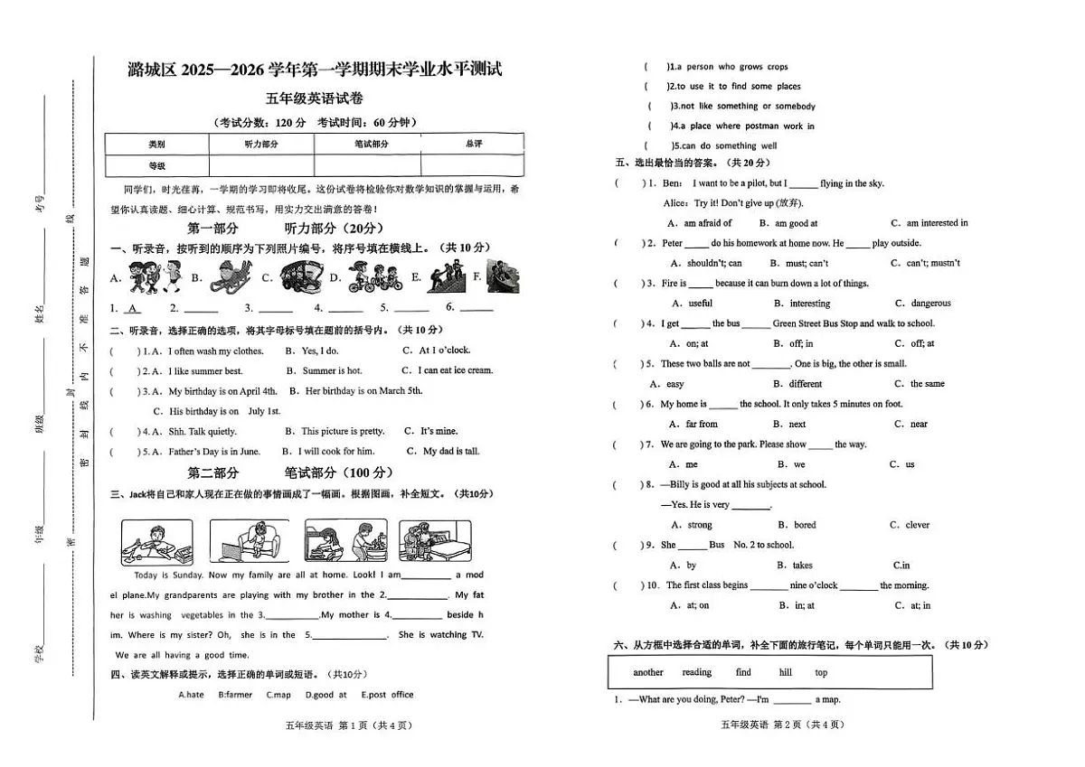 山西省长治市潞城区两校联考2025-2026学年五年级上学期1月期末英语试题第1页