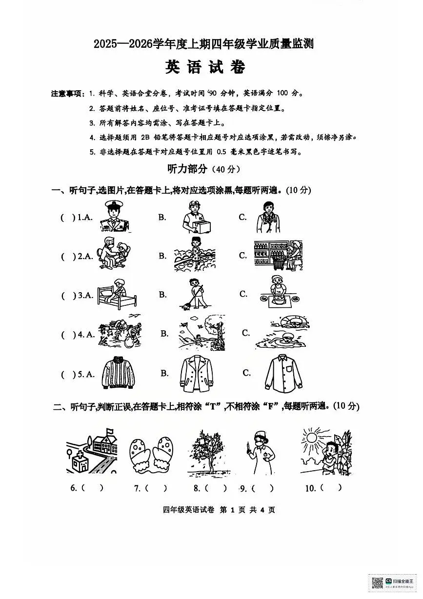 四川省南充市南部县2025-2026学年四年级上学期期末英语试卷第1页
