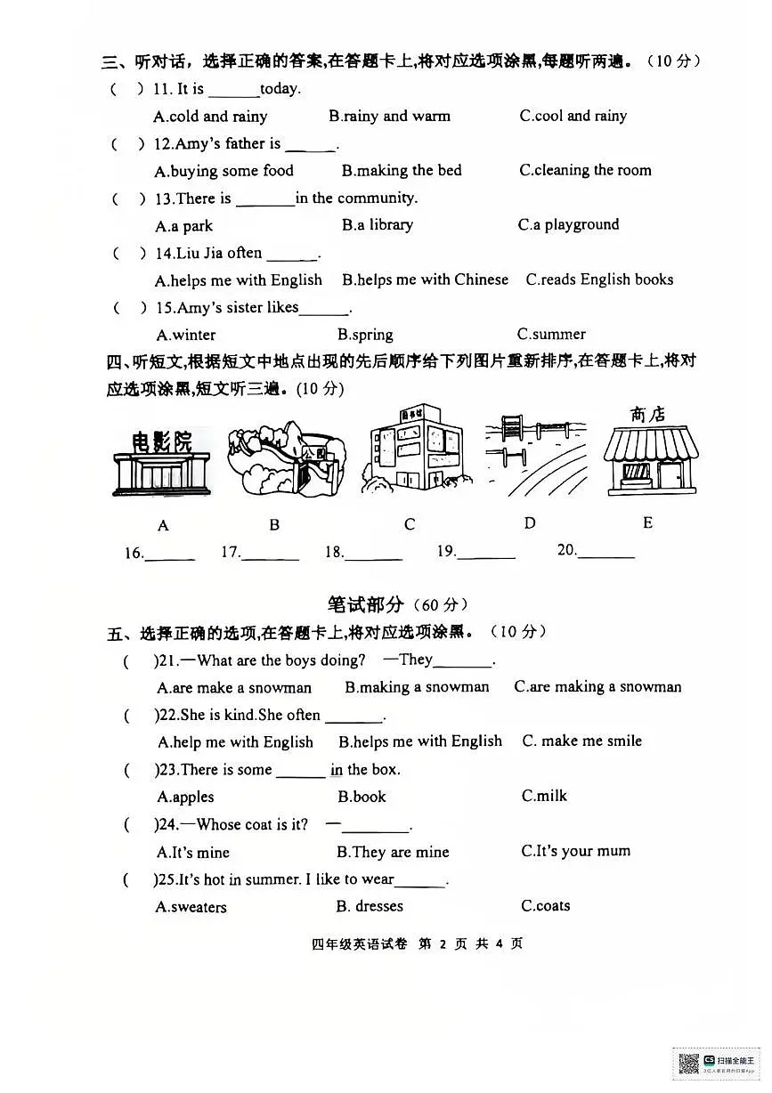四川省南充市南部县2025-2026学年四年级上学期期末英语试卷第2页