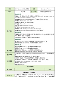 小学英语冀教版（三起）2024四年级下册（2024）Lesson 2 I love all festivals!优秀教案